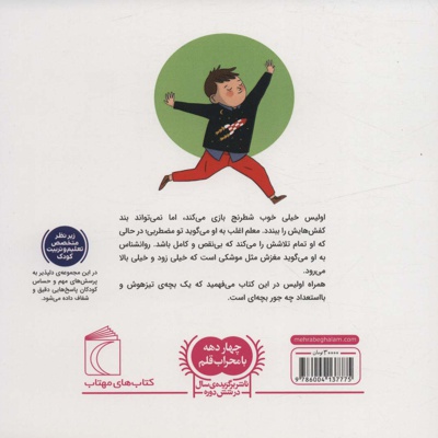 بچه ی تیزهوش